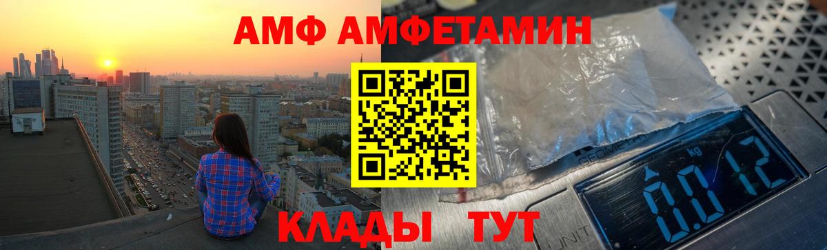 АМФ Розовый  Амфетамин  Переславль-Залесский  Вход с VPN 