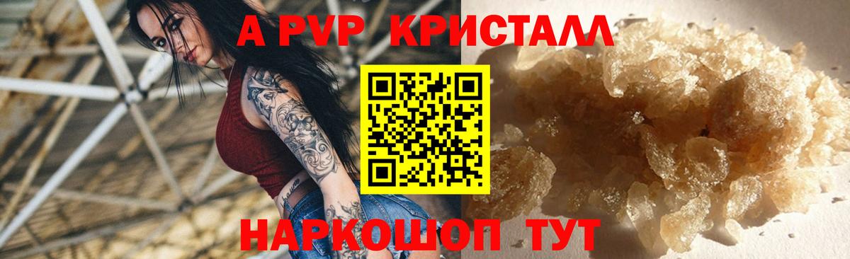 Alpha PVP Crystall Переславль-Залесский