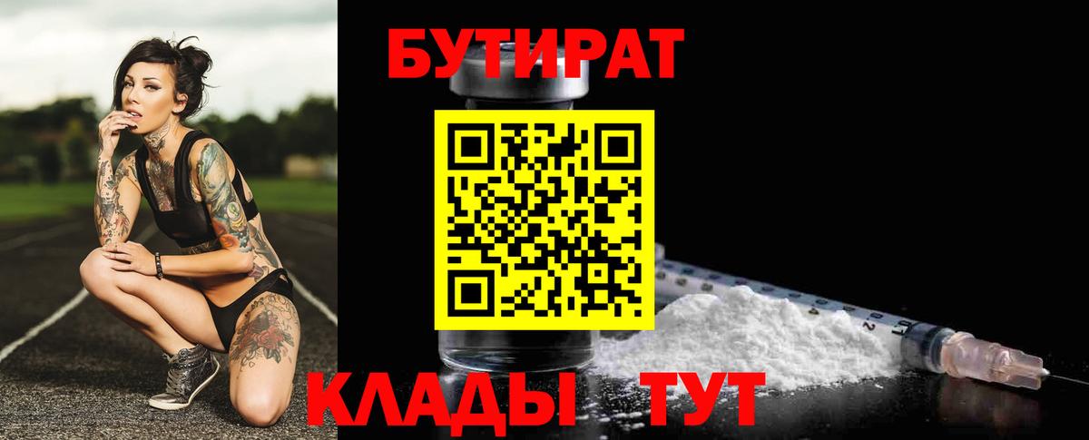 Бутират Butirat Переславль-Залесский
