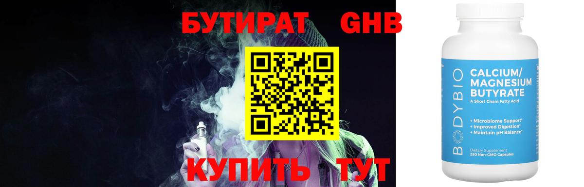 Переславль-Залесский  БУТИРАТ BDO 33%  Вход с VPN 