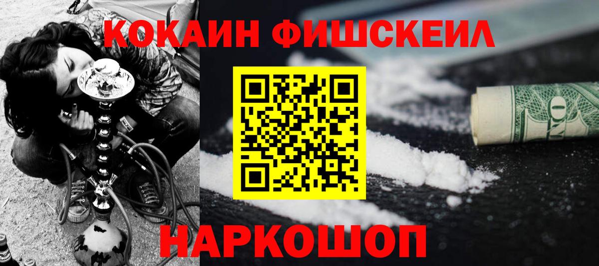 КОКАИН Fish Scale  КОКАИН  КОКАИН Перу  Переславль-Залесский  Вход с VPN 