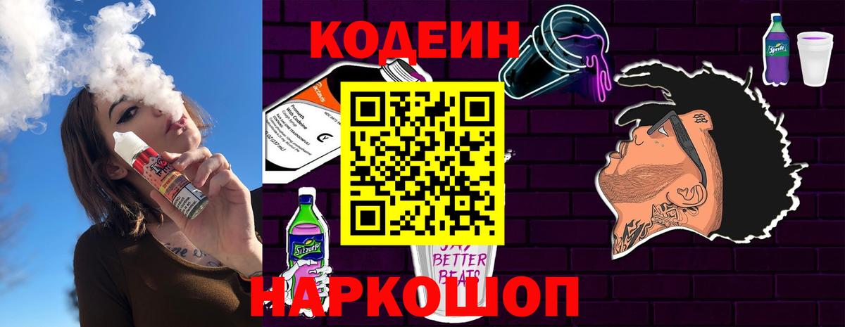 Переславль-Залесский  Кодеин Purple Drank  Вход с VPN 